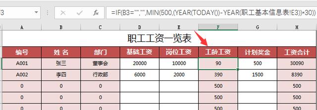超实用Excel工资管理系统，简单实用，一次设置终生受用