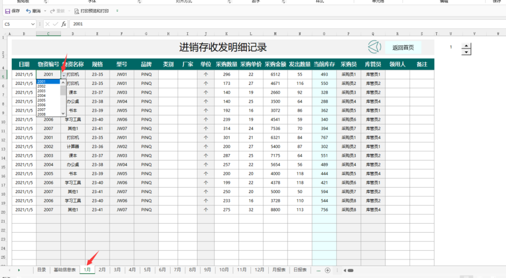 Excel进销存仓库管理套表，全函数统算库存，日月报表自动生成