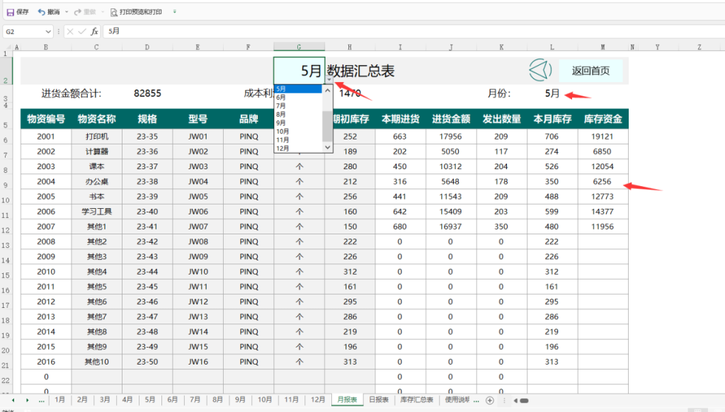 Excel进销存仓库管理套表，全函数统算库存，日月报表自动生成