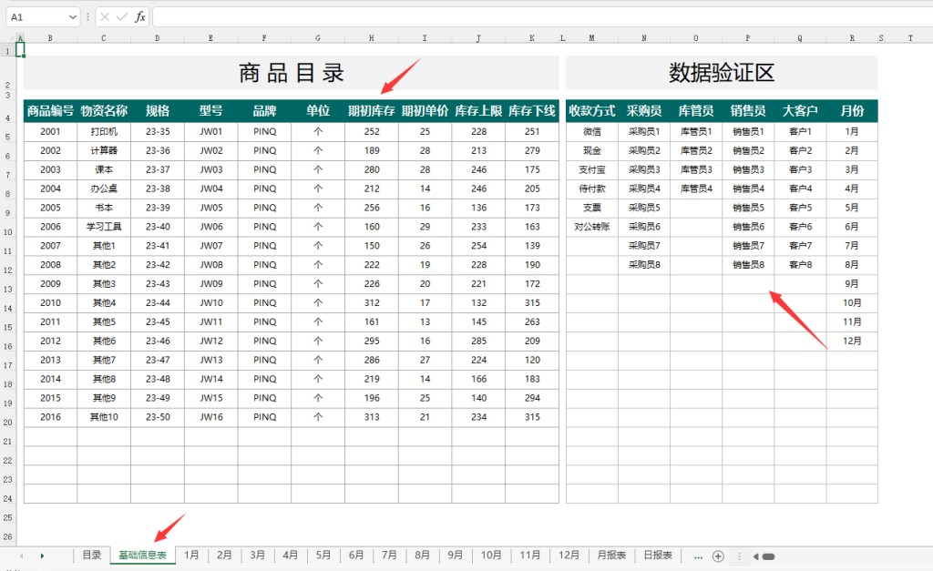 Excel进销存仓库管理套表，全函数统算库存，日月报表自动生成