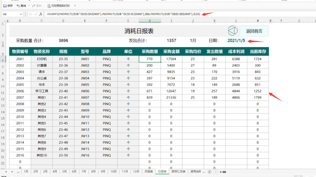 Excel进销存仓库管理套表，全函数统算库存，日月报表自动生成