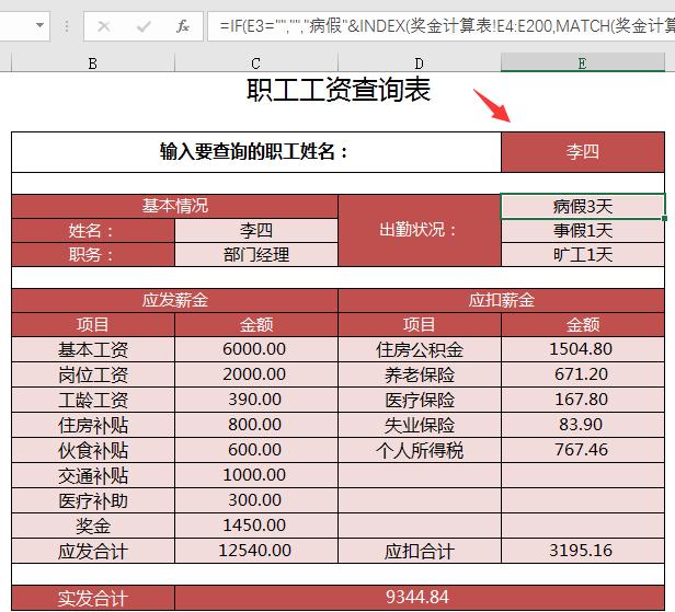超实用Excel工资管理系统，简单实用，一次设置终生受用