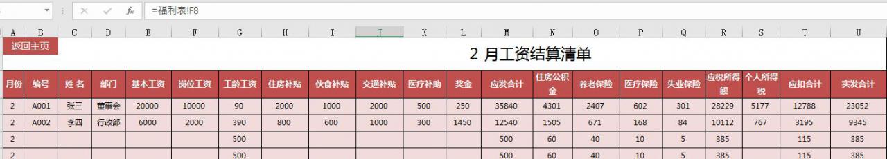 超实用Excel工资管理系统，简单实用，一次设置终生受用