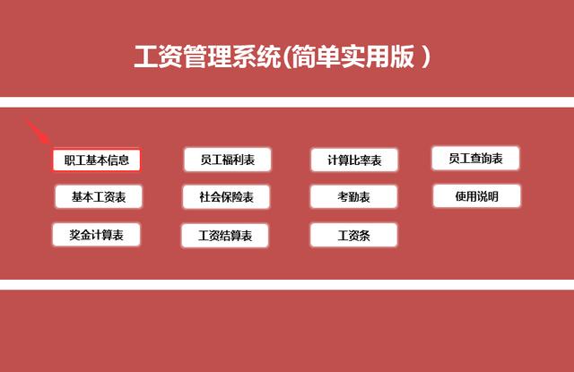 超实用Excel工资管理系统，简单实用，一次设置终生受用