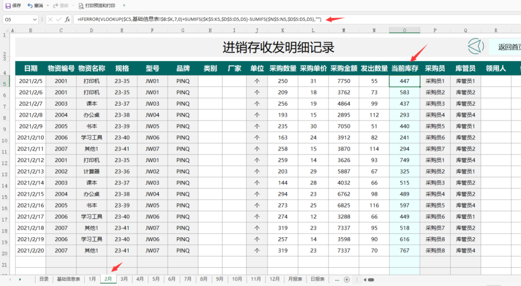 Excel进销存仓库管理套表，全函数统算库存，日月报表自动生成