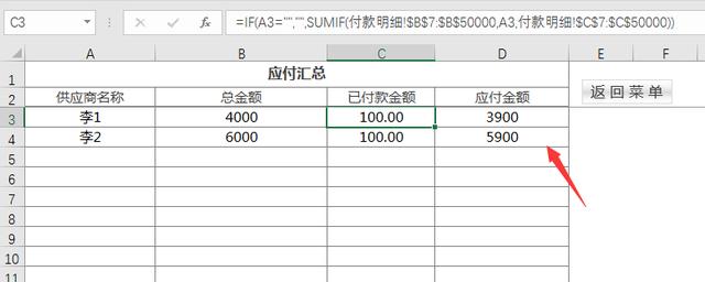 Excel进销存管理套表，VBA窗格录入，自动库存，应收应付快捷操作