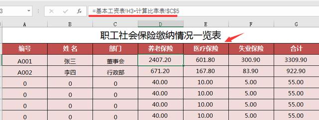 超实用Excel工资管理系统，简单实用，一次设置终生受用