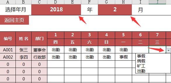 超实用Excel工资管理系统，简单实用，一次设置终生受用