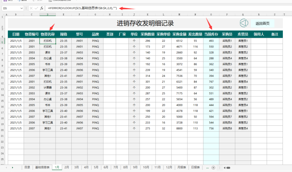 Excel进销存仓库管理套表，全函数统算库存，日月报表自动生成