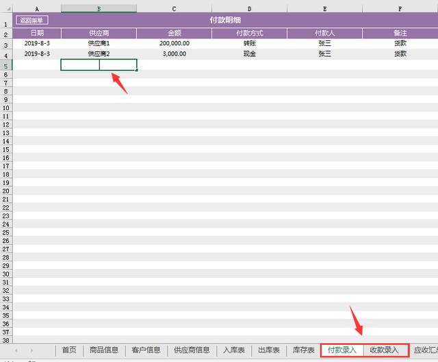 Excel进销存管理套表，VBA函数联合应用，库存账款自动管理