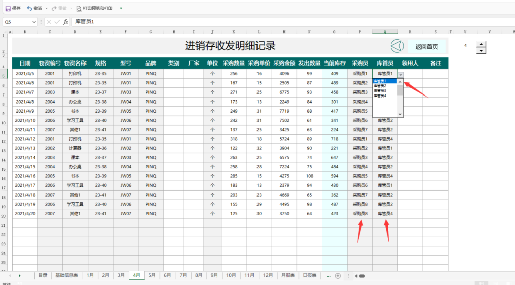 Excel进销存仓库管理套表，全函数统算库存，日月报表自动生成