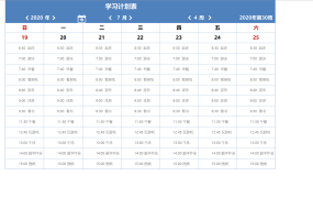 Excel 模版:任务计划表,VBA制作,操作简单智能【11139】