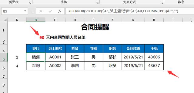 超好用人事管理套表，Excel函数提醒合同生日，结构分析一步到位