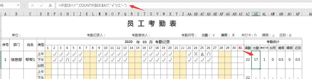 Excel单页单月员工考勤表，自动出勤统计，变色高亮显示快捷轻松