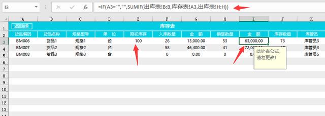 超实用Excel完整进销存管理系统，多功能实现，轻松套用赶GET