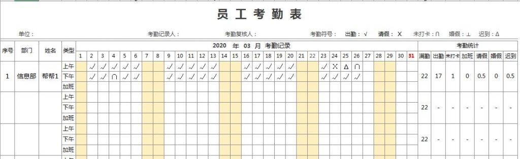 Excel单页单月员工考勤表，自动出勤统计，变色高亮显示快捷轻松