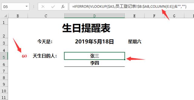 超好用人事管理套表，Excel函数提醒合同生日，结构分析一步到位