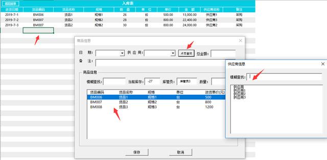 超实用Excel完整进销存管理系统，多功能实现，轻松套用赶GET