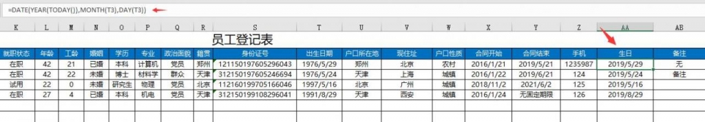 超好用人事管理套表，Excel函数提醒合同生日，结构分析一步到位