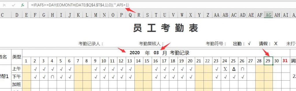 Excel单页单月员工考勤表，自动出勤统计，变色高亮显示快捷轻松