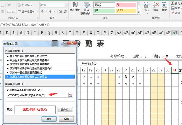 Excel单页单月员工考勤表，自动出勤统计，变色高亮显示快捷轻松