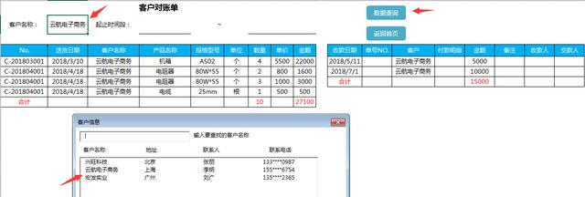 Excel进销存级收支利润管理套表，弹窗式操作，自动汇总分析