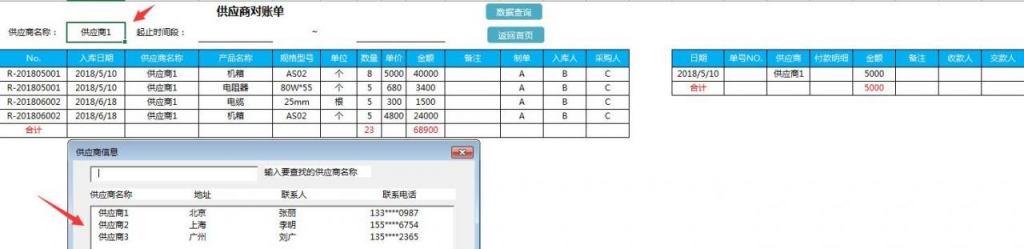 Excel进销存级收支利润管理套表，弹窗式操作，自动汇总分析