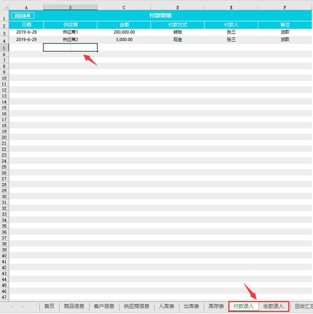超实用Excel完整进销存管理系统，多功能实现，轻松套用赶GET