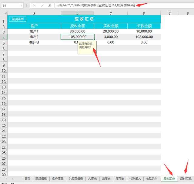 超实用Excel完整进销存管理系统，多功能实现，轻松套用赶GET