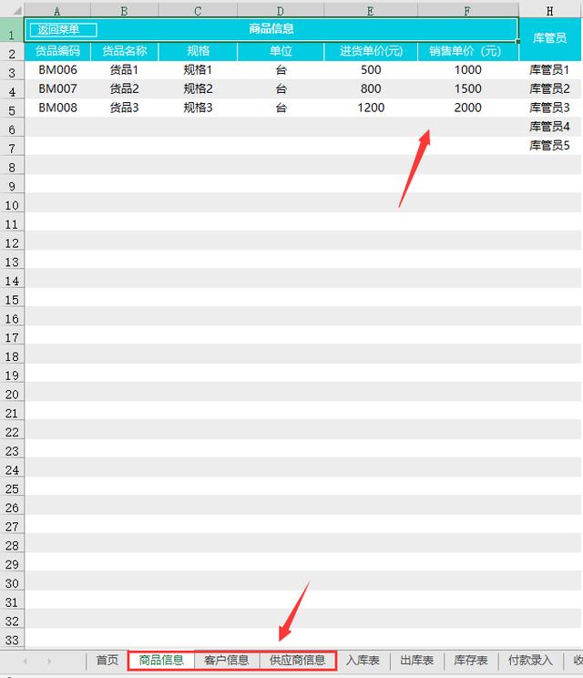 超实用Excel完整进销存管理系统，多功能实现，轻松套用赶GET