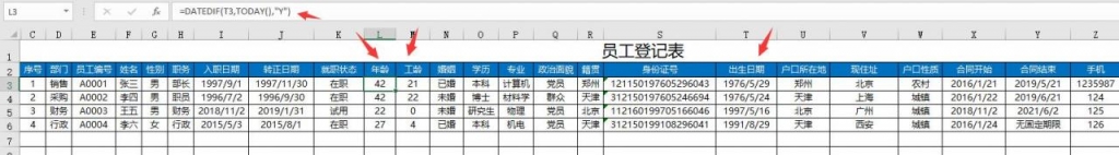 超好用人事管理套表，Excel函数提醒合同生日，结构分析一步到位