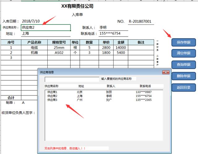 Excel进销存级收支利润管理套表，弹窗式操作，自动汇总分析