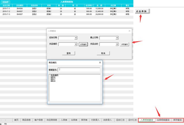 超实用Excel完整进销存管理系统，多功能实现，轻松套用赶GET