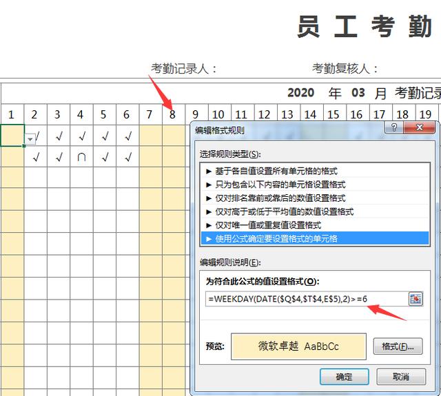 Excel单页单月员工考勤表，自动出勤统计，变色高亮显示快捷轻松