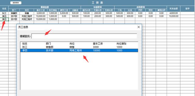 全自动工资管理套表，VBA弹窗快捷录入打印，轻松不劳神