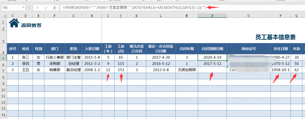 Excel人事档案管理套表，函数统计，一键打印自动提醒不操心