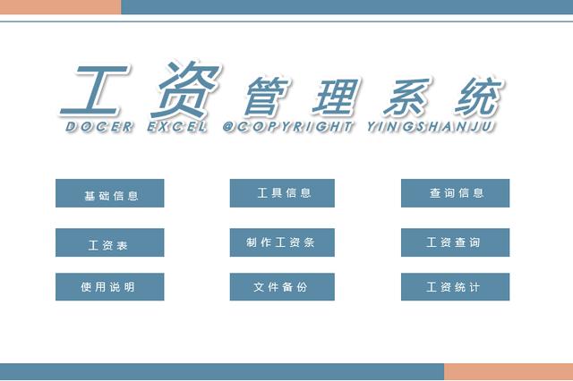 全自动工资管理套表，VBA弹窗快捷录入打印，轻松不劳神