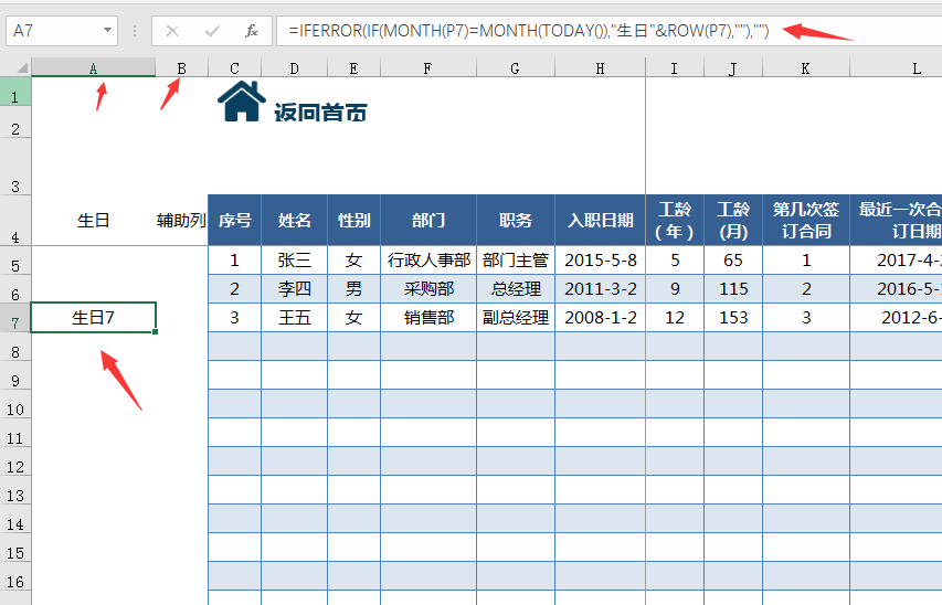 Excel人事档案管理套表，函数统计，一键打印自动提醒不操心