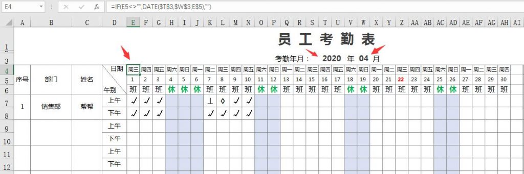 Excel单页式考勤表，灵活自定义上班日期，自动考勤统计快捷简单