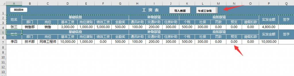全自动工资管理套表，VBA弹窗快捷录入打印，轻松不劳神