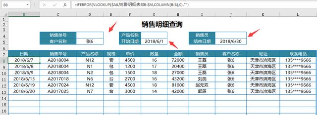 高手的应收账款都是这样做，自带账龄计算，日周月数据全函数统计