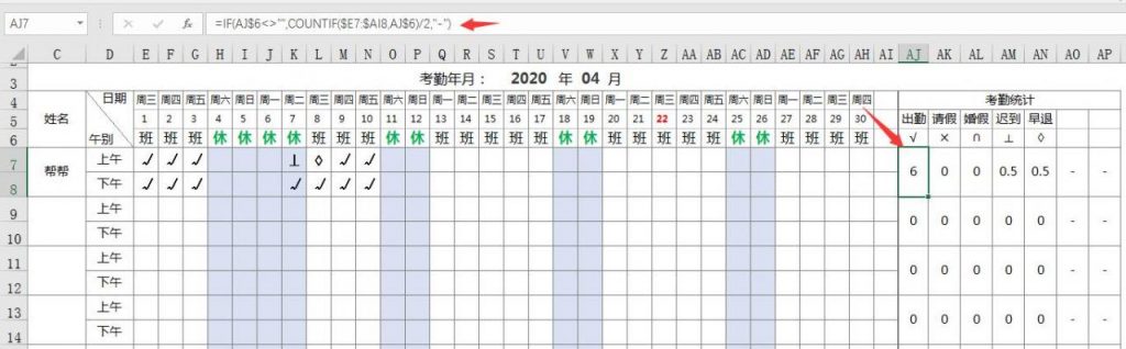 Excel单页式考勤表，灵活自定义上班日期，自动考勤统计快捷简单