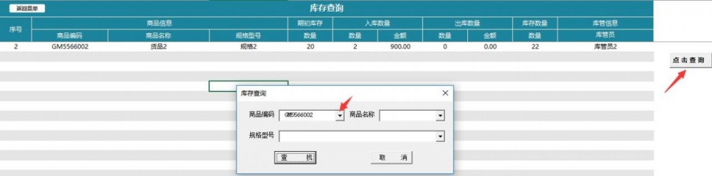 全自动进销存管理系统，窗格式录入查询，库存收支自动显示