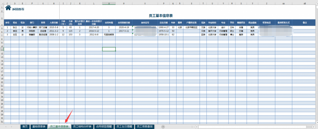 Excel人事档案管理套表，函数统计，一键打印自动提醒不操心