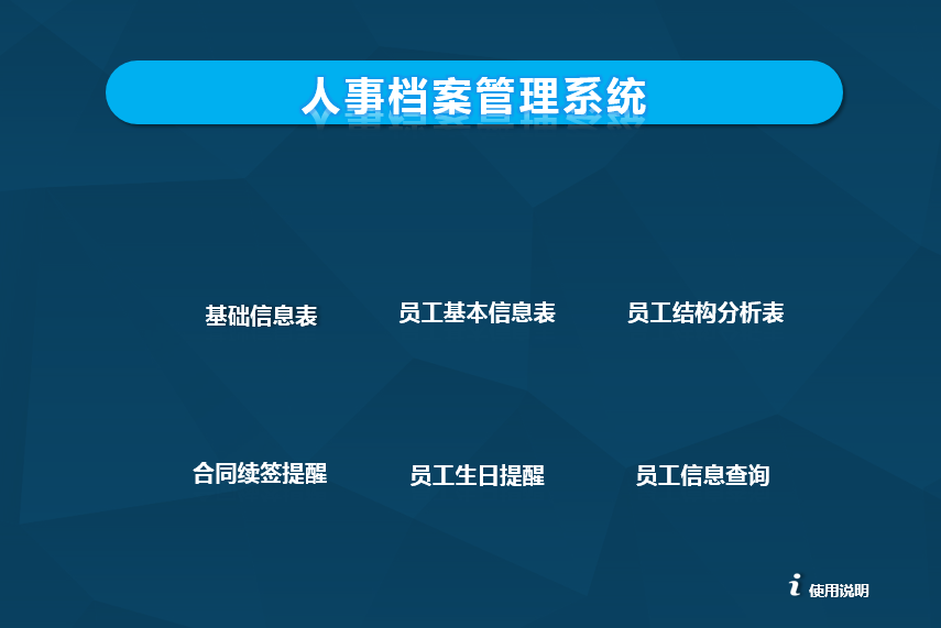 Excel人事档案管理套表，函数统计，一键打印自动提醒不操心