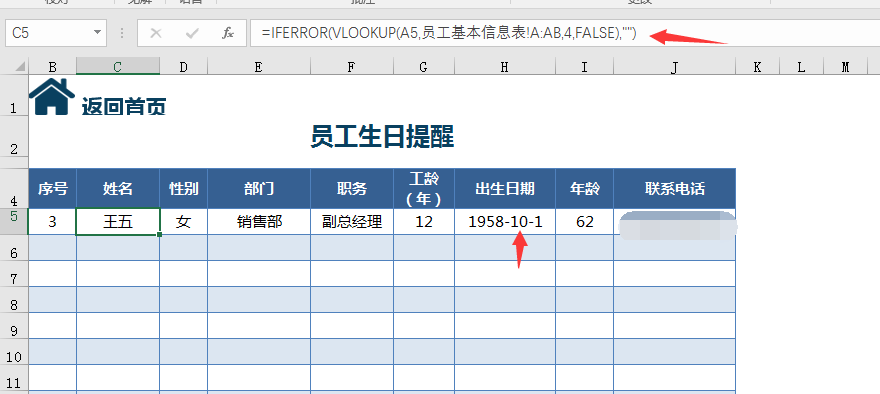 Excel人事档案管理套表，函数统计，一键打印自动提醒不操心