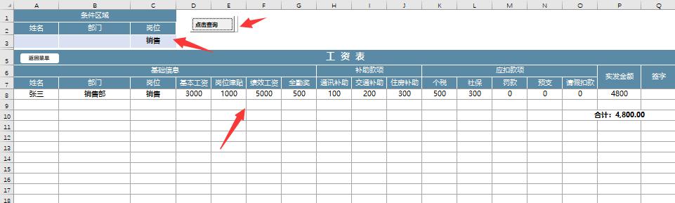 全自动工资管理套表，VBA弹窗快捷录入打印，轻松不劳神