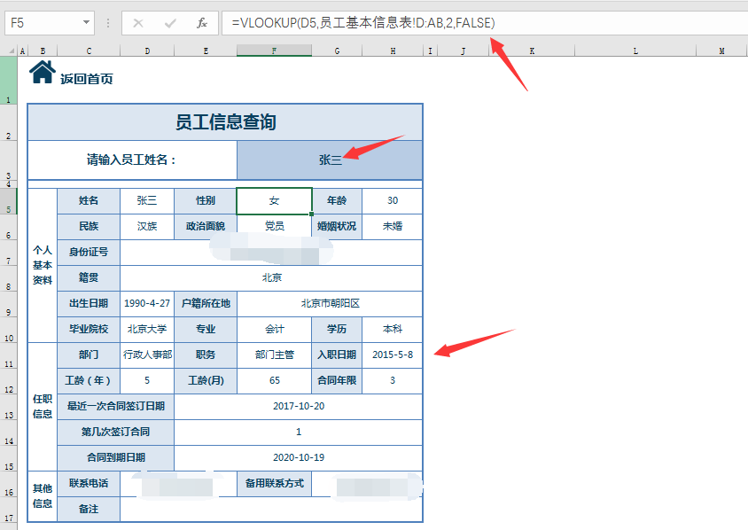 Excel人事档案管理套表，函数统计，一键打印自动提醒不操心