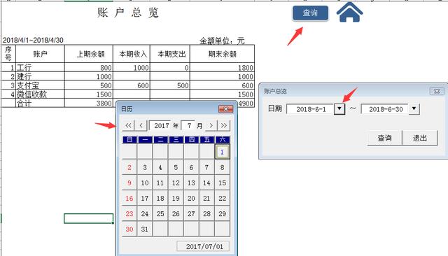 财务出纳管理系统，弹窗式查询汇总，部门账户一键汇总