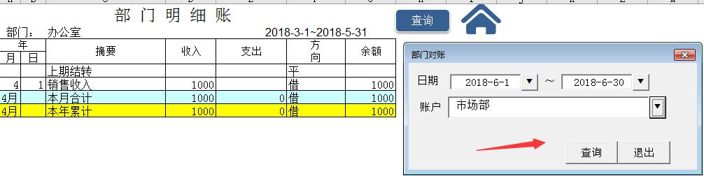 财务出纳管理系统，弹窗式查询汇总，部门账户一键汇总
